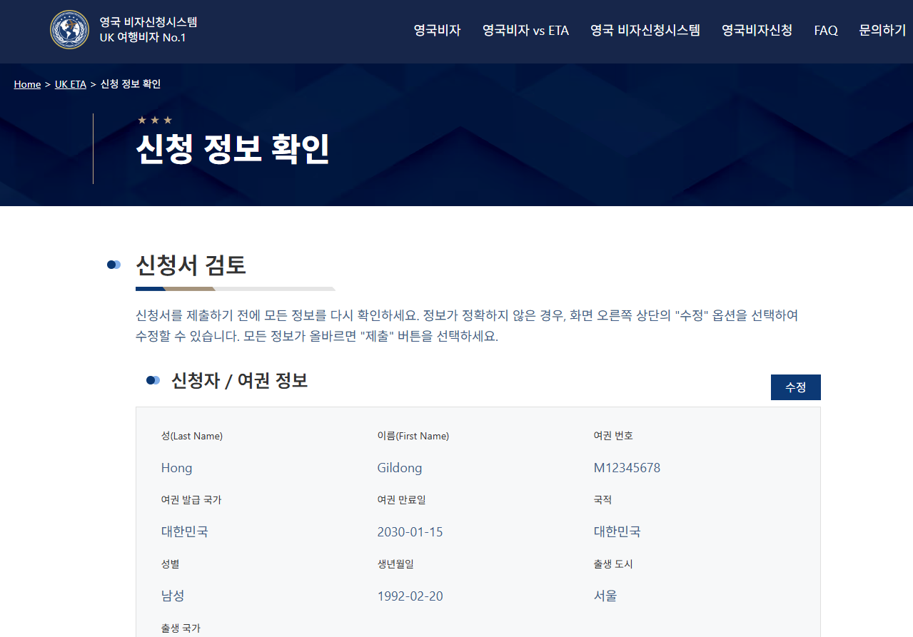 신청 정보 검토 단계