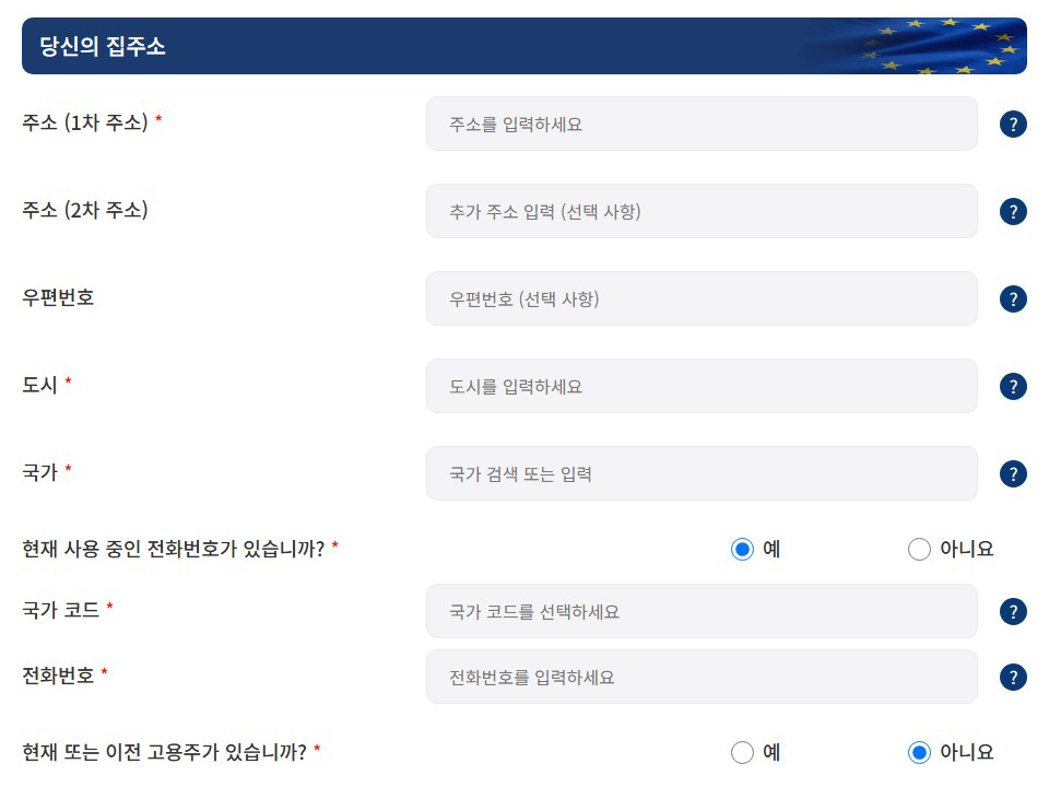 여행 계획 입력